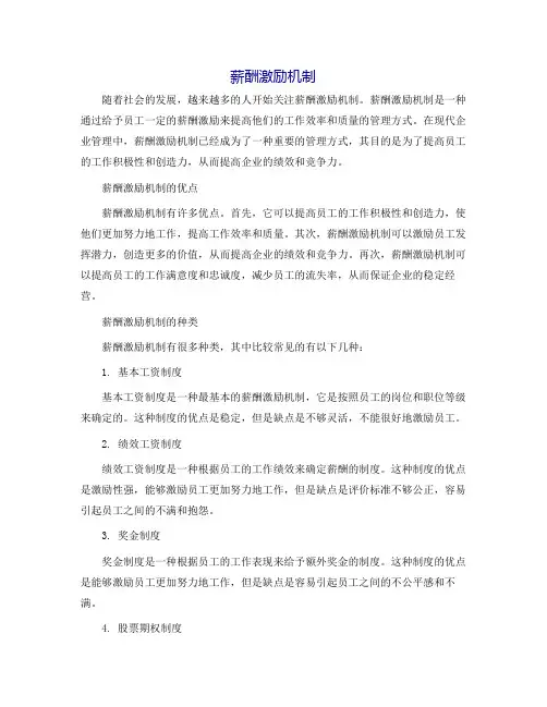 薪酬激励机制