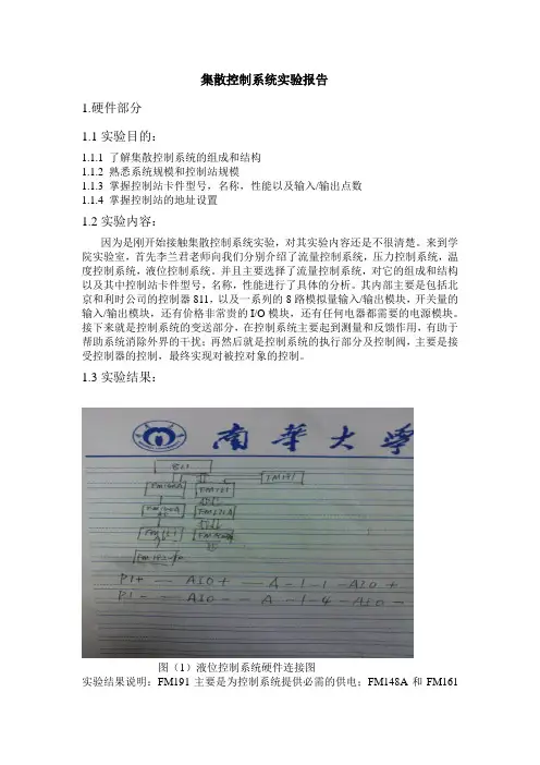集散控制系统实验报告