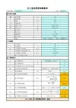 化工泵选型计算