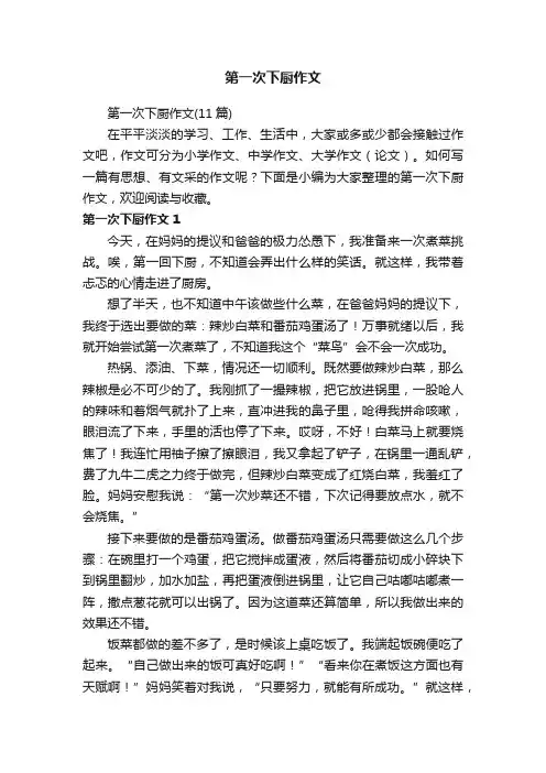 第一次下厨作文