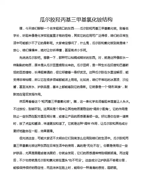 瓜尔胶羟丙基三甲基氯化铵结构