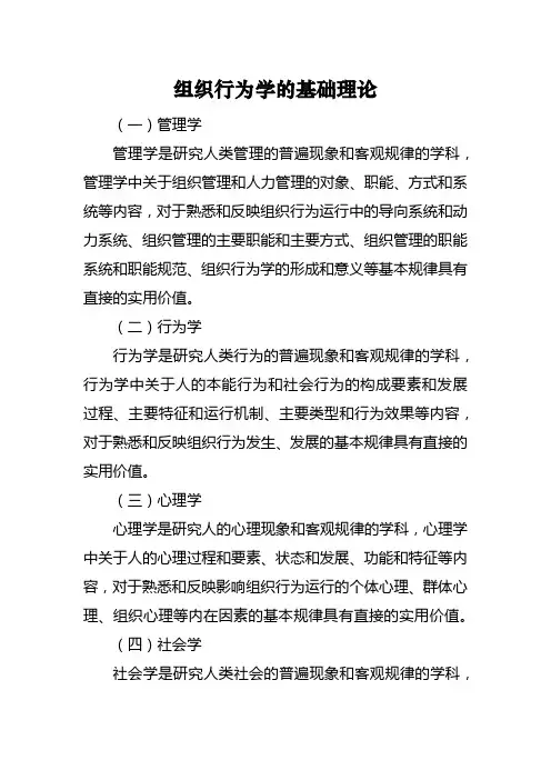 组织行为学的基础理论