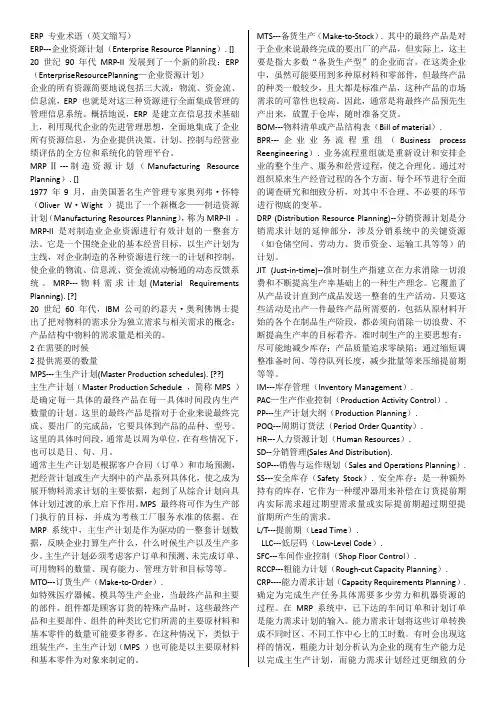 ERP 专业术语