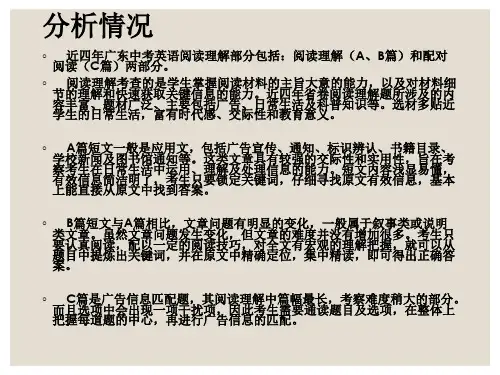 中考英语阅读理解解题技巧(广东版)