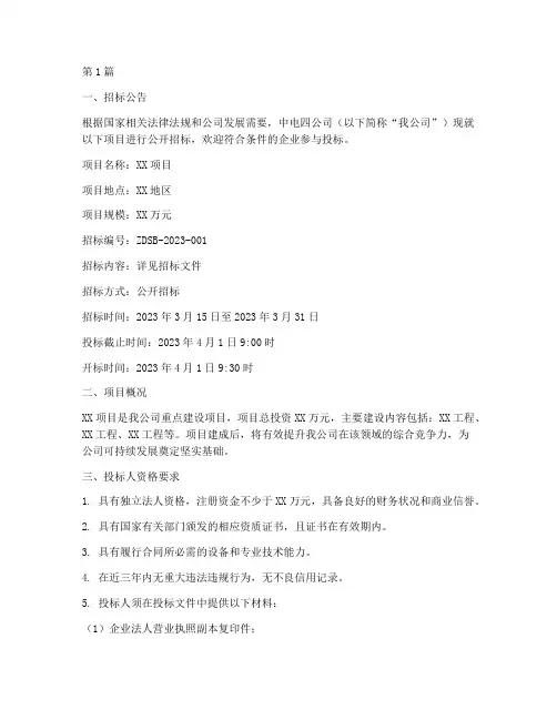 中电四公司招标(3篇)