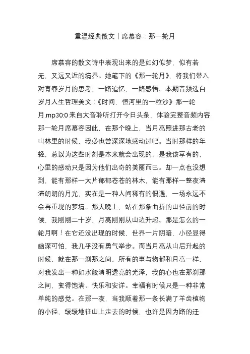 重温经典散文丨席慕容：那一轮月