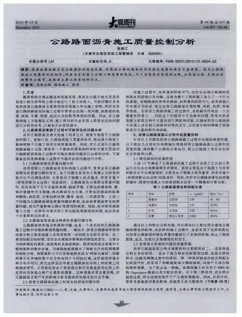 公路路面沥青施工质量控制分析