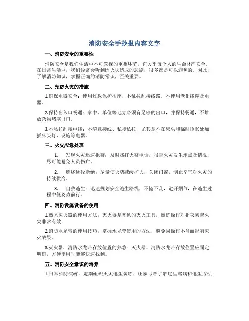 消防安全手抄报内容文字