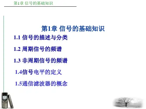 信号的基础知识