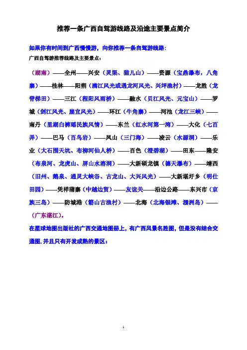 一条广西自驾游线路及沿途主要景点简介