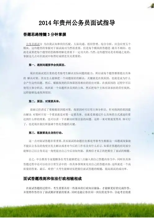 #2014年贵州公务员面试指导