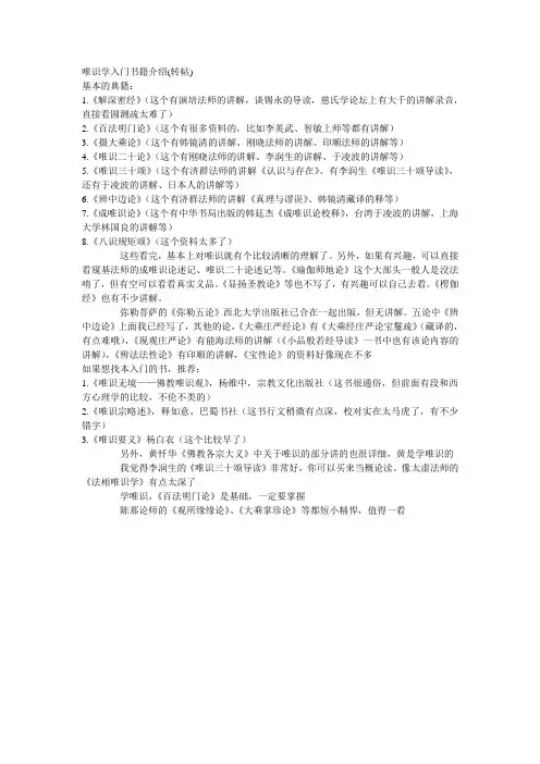 唯识学入门书籍介绍(转帖)