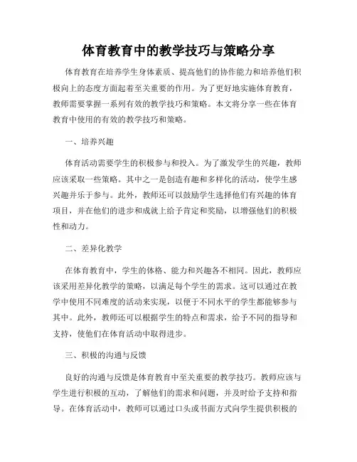 体育教育中的教学技巧与策略分享