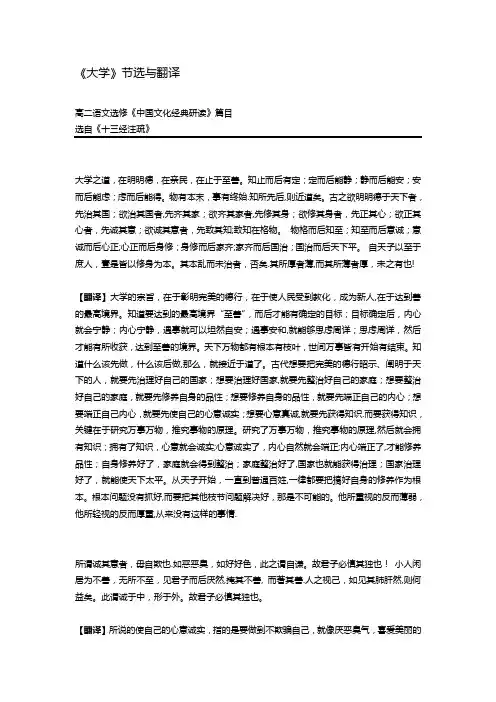 《大学》节选与翻译