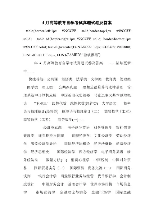 4月高等教育自学考试真题试卷及答案