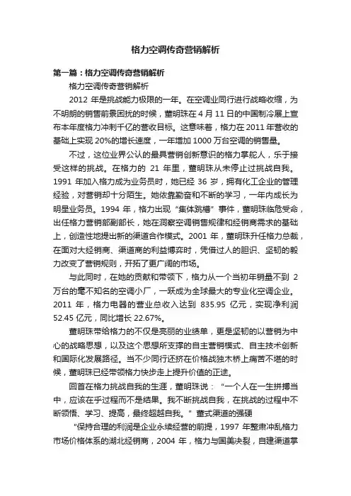 格力空调传奇营销解析