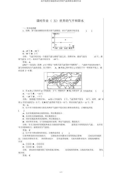 高中地理区域地理5世界的气温和降水课时作业