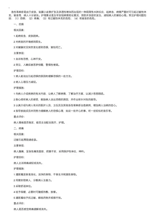 急性荨麻疹病人标准护理计划