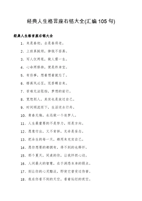 经典人生格言座右铭大全