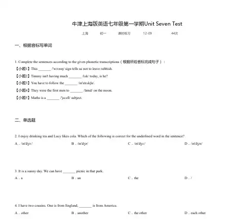 牛津上海版英语七年级第一学期Unit Seven Test
