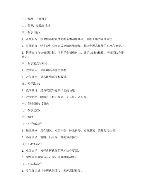 小学体育二备课教案模板