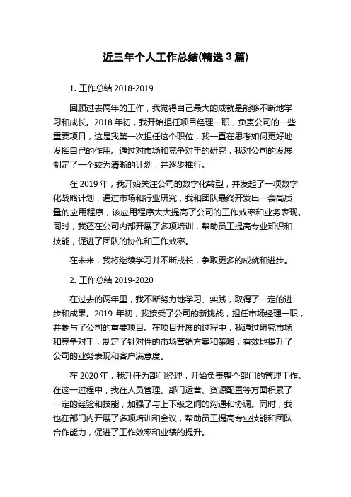 近三年个人工作总结(精选3篇)