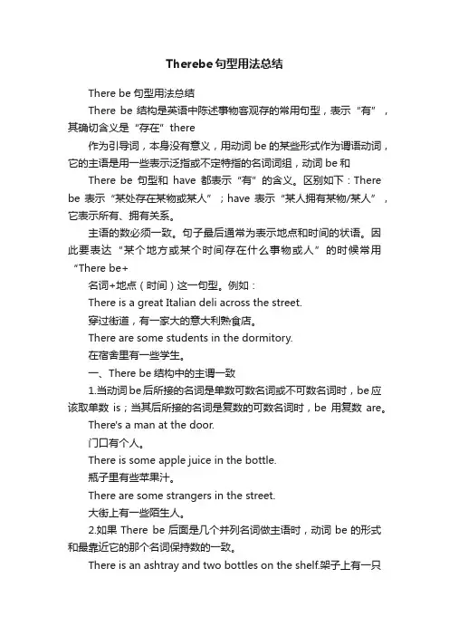 Therebe句型用法总结
