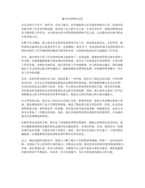 秘书实训期末总结