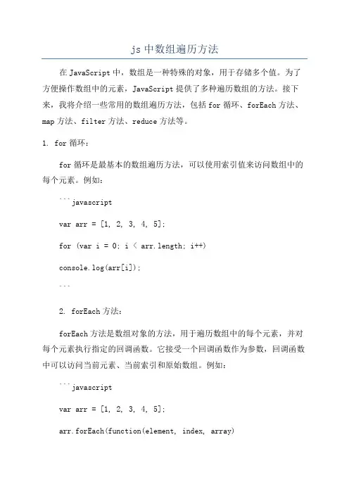 js中数组遍历方法