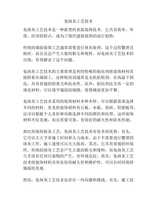 免抹灰工艺技术