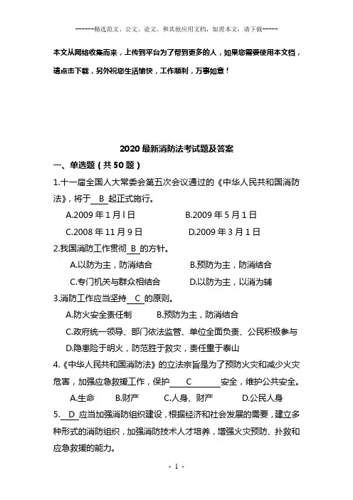 2020最新消防法考试题及答案