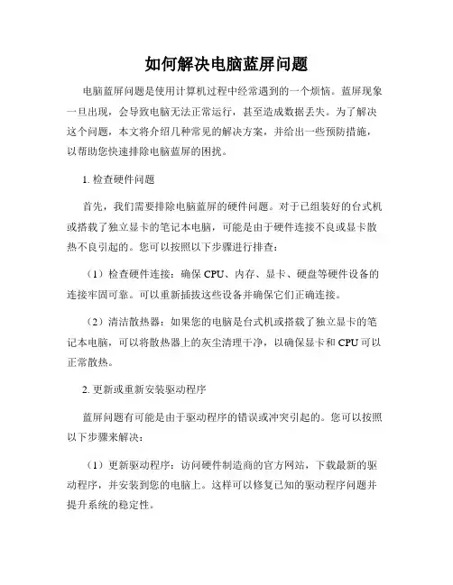 如何解决电脑蓝屏问题
