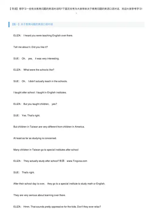 关于教育问题的英语口语对话