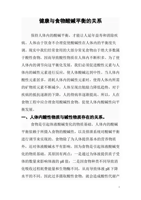 到底是酸性食物好还是碱性食物好