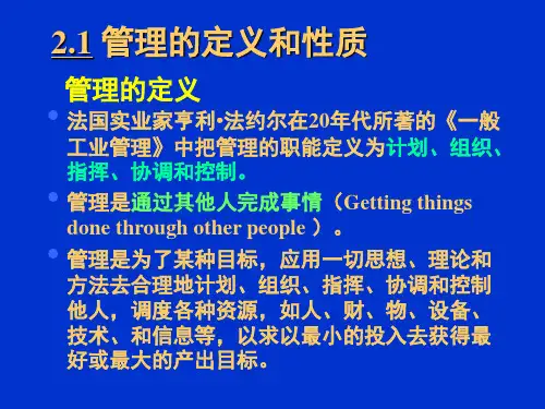 第2章-管理的基础知识课件