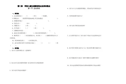 第二章学前儿童生理解剖特点及保育要点