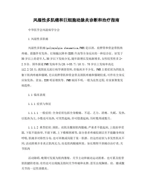 2011风湿性多肌痛和巨细胞动脉炎诊断和治疗指南