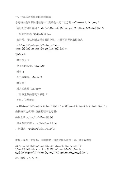 一元三次方程的求根公式