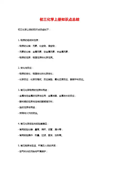 初三化学上册知识点总结