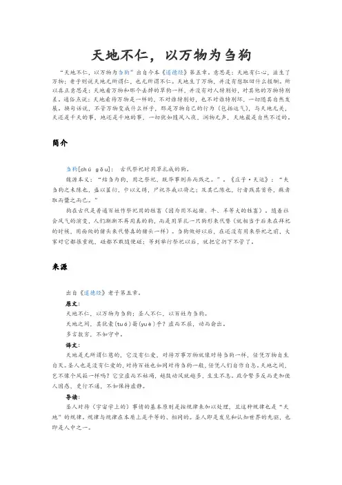 天地不仁以万物为刍狗