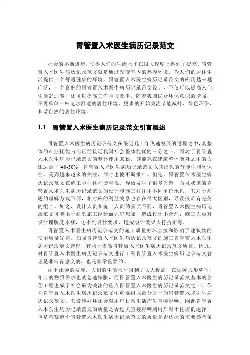 胃管置入术医生病历记录范文