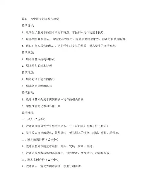初中语文剧本写作教案