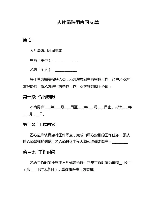 人社局聘用合同6篇