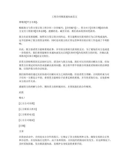 工程合同催款通知函范文
