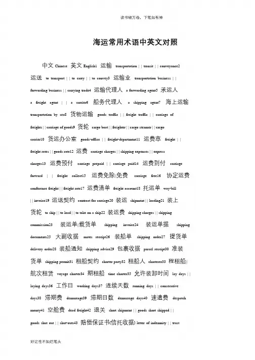 海运常用术语中英文对照