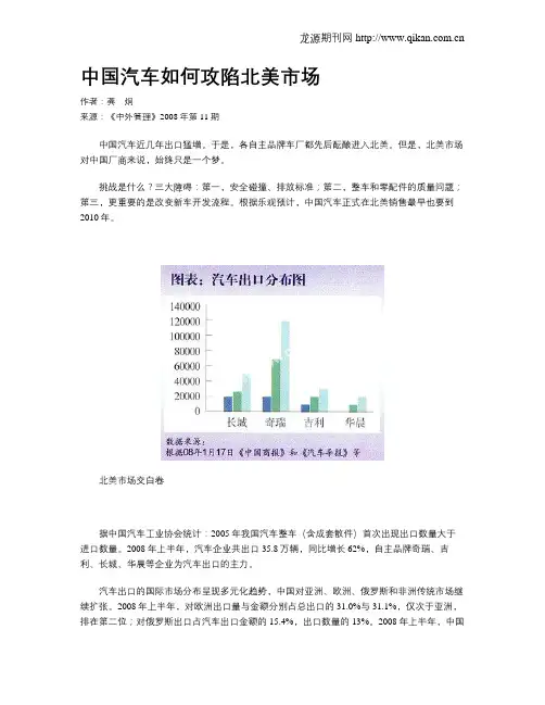 中国汽车如何攻陷北美市场