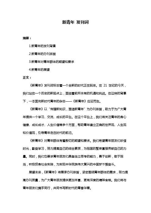 新青年 发刊词