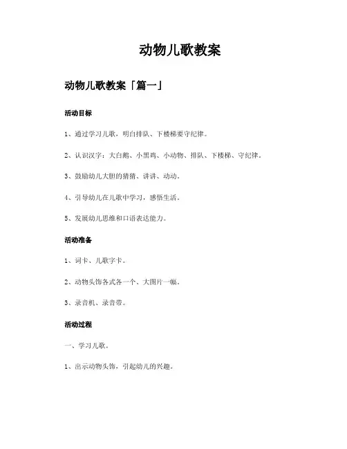 动物儿歌教案