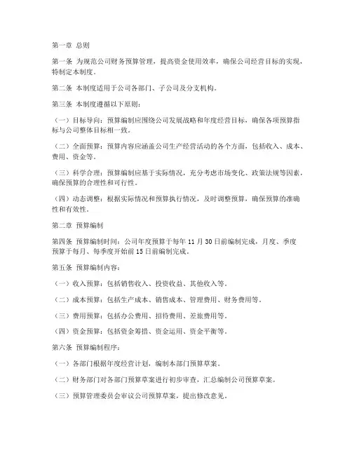 公司财务预算管理制度范本