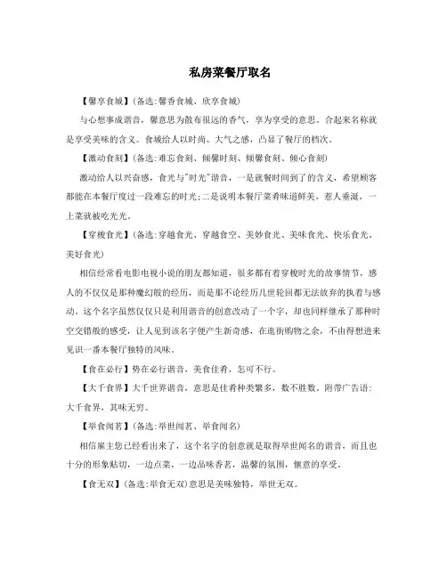 私房菜餐厅取名